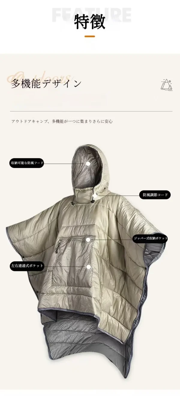 アウトドア用ポンチョ型寝袋